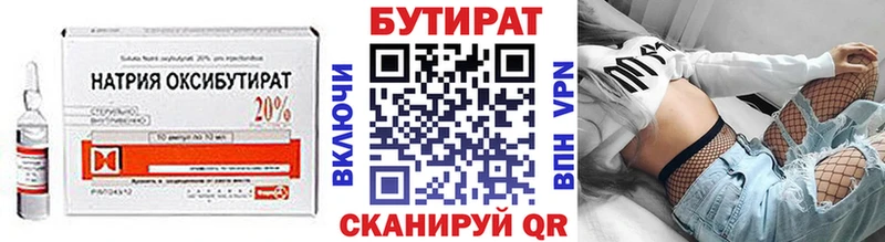 Бутират Butirat  Подольск 