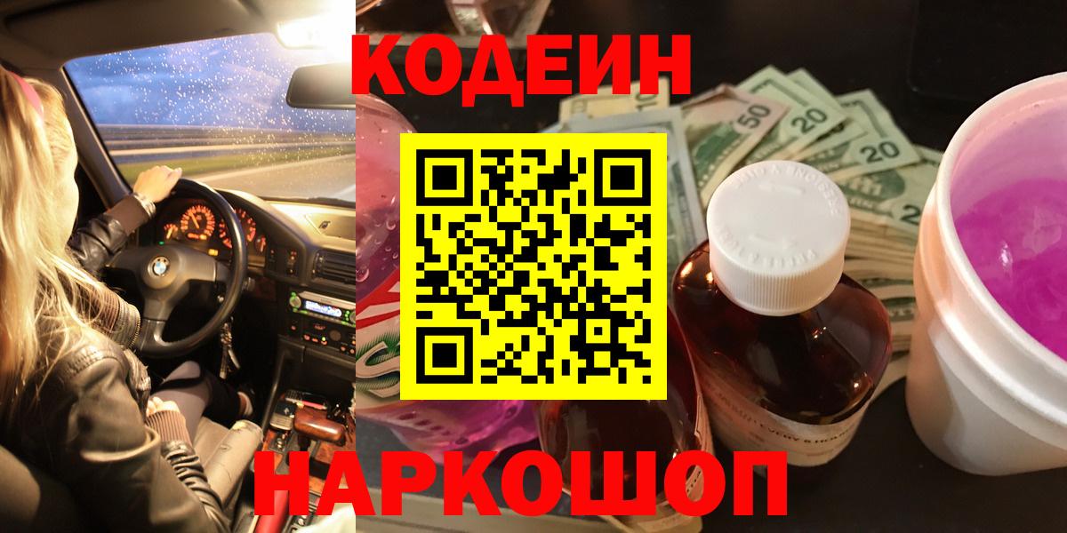 Кодеин напиток Lean (лин) Подольск