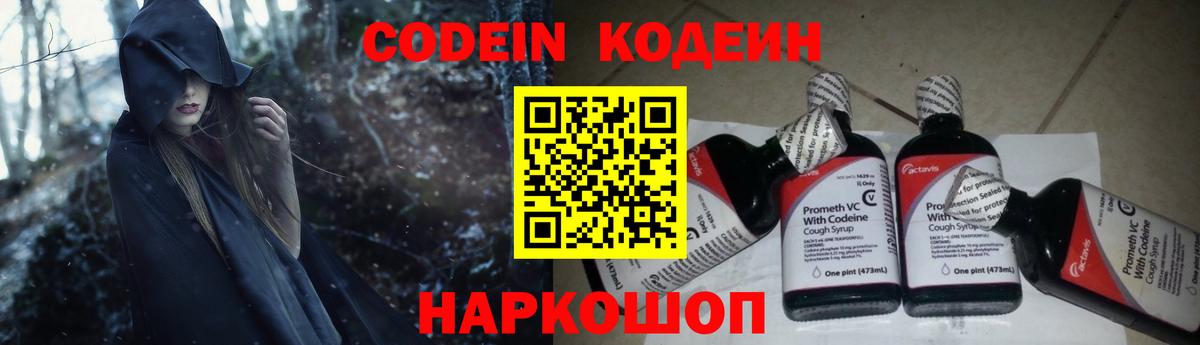 наркошоп  Кодеин Purple Drank  Вход с VPN  Подольск 