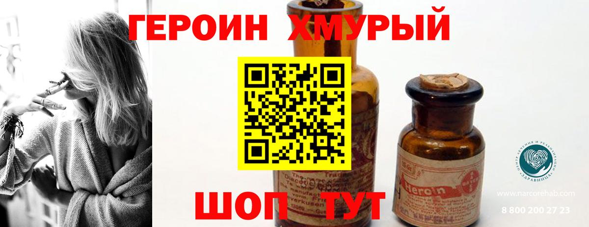 Героин белый  Вход с VPN  Подольск 