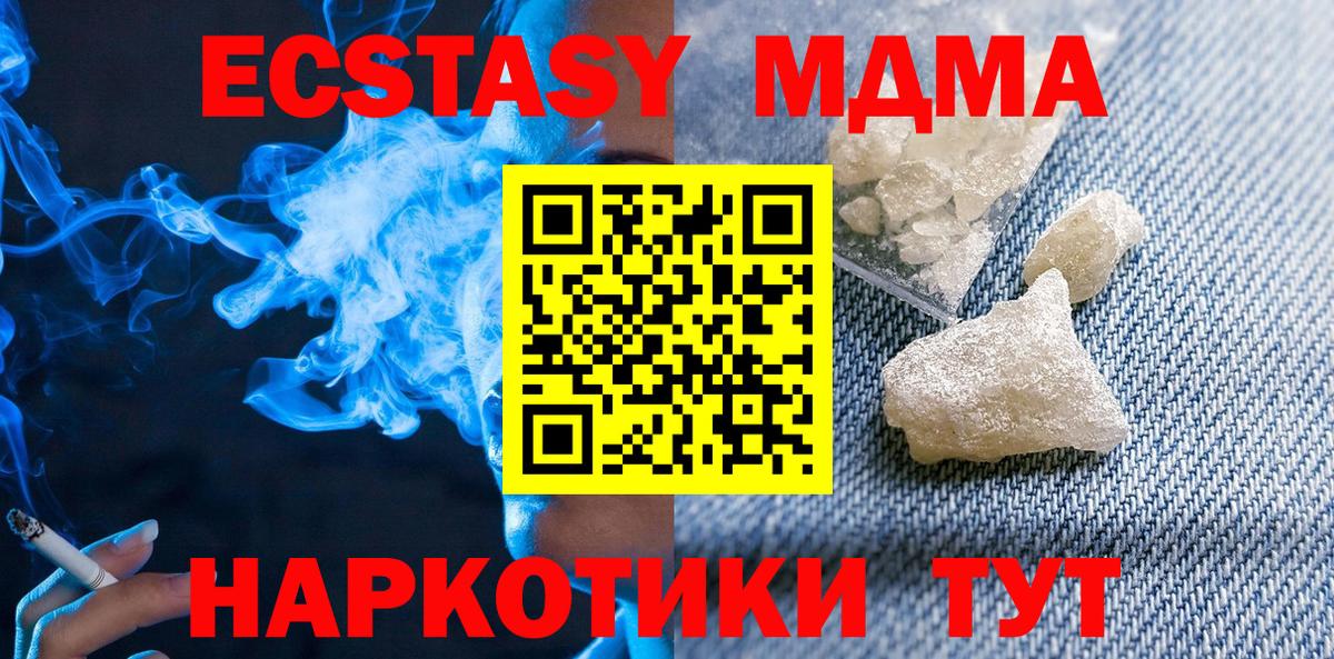 МДМА кристаллы  Вход с VPN  Подольск  MDMA Molly 