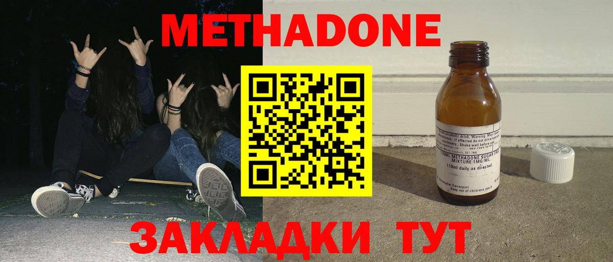Подольск  Метадон белоснежный  Вход с VPN 