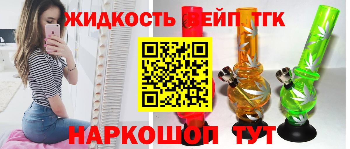 Дистиллят ТГК концентрат  наркошоп  Вход с VPN  Подольск  Дистиллят ТГК вейп 