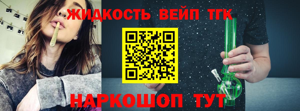 Дистиллят ТГК жижа Подольск